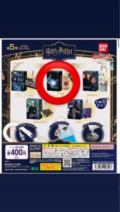 ハリーポッター　めじるしアクセサリー +4のサムネイル