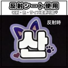 ネームボード サン アチズ ateeze 反射シート 白 ネムボ オーダー