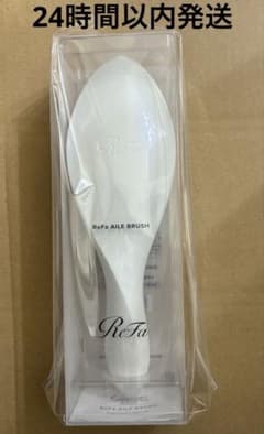 リファエールブラシ　パールホワイト　新品未使用のサムネイル