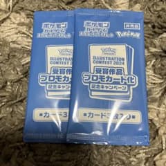 イラストコンテスト2024 プロモカード 熱風のアリーナ 2パックセット