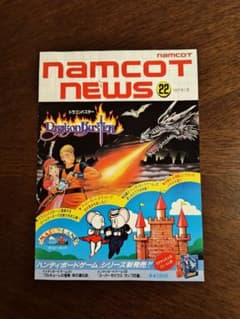 ナムコ販促用チラシ NAMCOT NEWS 22号 1987年2月 - メルカリ