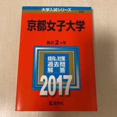 京都女子大学のサムネイル