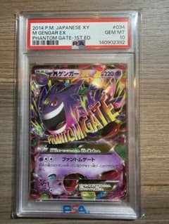 PSA10】MゲンガーEX 1ED XY4 034/088 ポケモンカード - メルカリ