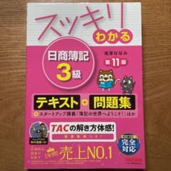 スッキリわかる 日商簿記3級のサムネイル