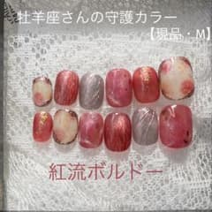 現品【牡羊座】紅流ボルドー｜星座ネイル｜お守りネイルチップ（12本セット）のサムネイル