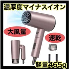 風量満足‼️ドライヤー  新品　速乾 ヘアドライヤー マイナスイオンのサムネイル
