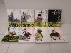 チ。 ―地球の運動について― 　全巻セットのサムネイル