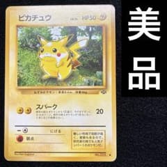 美品 旧裏 ポケモンカード ピカチュウ ② - メルカリ