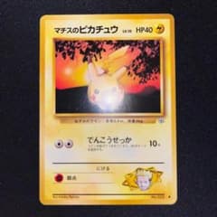 マチスのピカチュウLV.10 旧裏 ジム拡張第1弾 リーダーズスタジアム