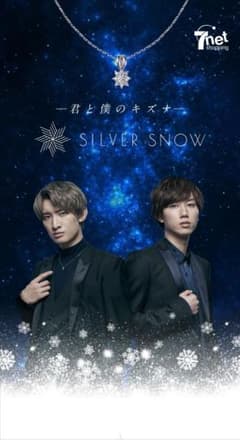 silversnow snowman 阿部亮平 向井康二 ネックレスのサムネイル