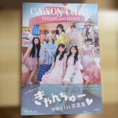 CANDY TUNE 立花琴未 直筆サイン入り生写真3枚セット 立花琴未サイン入り】CANDY TUNE 3rd Anniversary写真集 - メルカリ