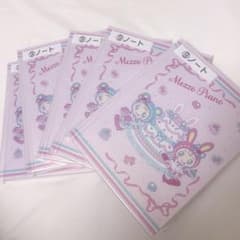 Mezzo Piano メゾピアノ 当りくじ A5サイズノート 5冊セットのサムネイル