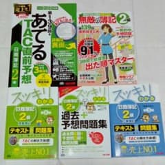のんそう様専用☆TAC 簿記2級 テキスト 問題集 セットのサムネイル