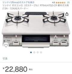 リンナイ　都市ガスコンロのサムネイル