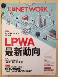 日経ネットワーク 6冊のサムネイル