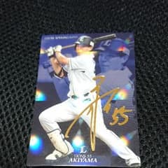 プロ野球チップス 2018 秋山 サインのサムネイル