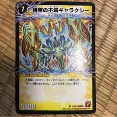時空の不滅ギャラクシーのサムネイル