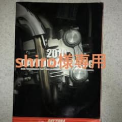 SHIRO様専用　デイトナカタログ　2010のサムネイル
