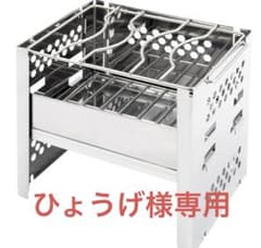 YOLER 焚き火台 ステンレス製 収納ケース&説明書付き　ひょうげ様専用のサムネイル