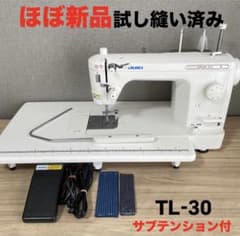 【ほぼ新品】JUKI ジューキ　職業用ミシン TL-30 SPUR シュプール