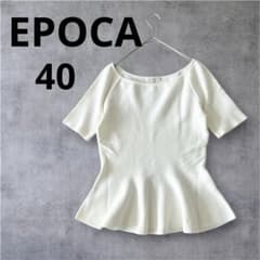 美品 EPOCA【定価4.2】ぺプラム半袖ニット40サイズ オフホワイト