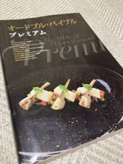 オードブル・バイブルプレミアムのサムネイル