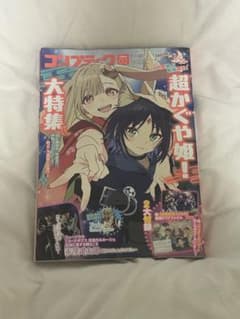 た*ー様 コンプティーク 2026年2月号 クリアファイル ポスター 特典無し コンプティーク 2026年2月号 クリアファイル ポスター 特典無し - メルカリ