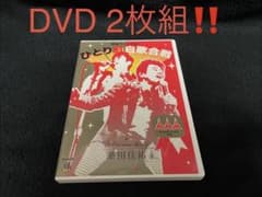桑田佳祐 AAA2008 昭和八十三年度! ひとり紅白歌合戦 DVD - メルカリ