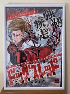 ２点】ドッグスレッド 第1巻・連載告知ポスターのサムネイル