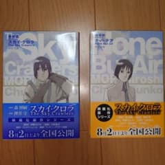 森博嗣 スカイ・クロラ ナ・バ・テア 文庫のサムネイル