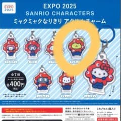 ミャクミャクアクリルチャーム　ポムポムプリン　サンリオ　ガチャガチャのサムネイル