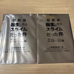 극장판 환생했더니 슬라임이었던 건 마오유 시리얼 코드 2장