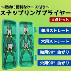 スナップリングプライヤー サークリップ Cリング 整備 工具 DIY 穴用 軸用のサムネイル