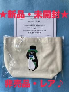 ☆新品・非売品☆ファミマ Suica ペンギン 限定デザイン トートバッグ
