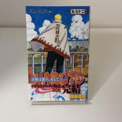 NARUTO 全72巻セット　ナルト　初版帯 NARUTO ナルト 全巻セット 全72巻 岸本斉史 八文字屋オリジナル特典付き