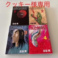 わにとかげぎす 古谷実 1〜4巻のサムネイル