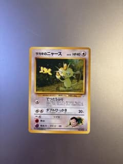 サカキのニャースLV.12 ◇ ジム拡張第2弾 闇からの挑戦 旧裏 - メルカリ