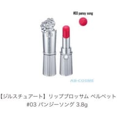 JILLSTUART リップブロッサム ベルベット ０３のサムネイル