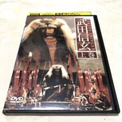 武田信玄 上巻・下巻 DVD2枚組 役所広司 - メルカリ