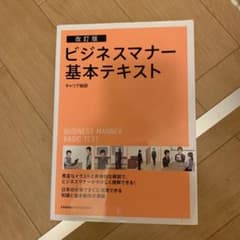 ビジネスマナー基本テキストのサムネイル