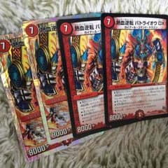 熱血逆転バトライオウDXのサムネイル