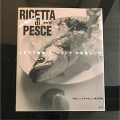 イタリア食堂ラ・ベットラのお魚レシピのサムネイル
