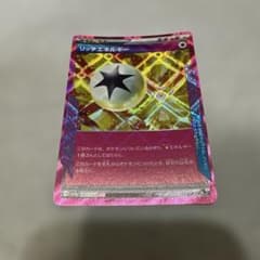 ポケモンカード リッチエネルギー ACE SPEC 管理番号Cのサムネイル