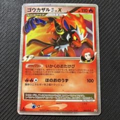 1st 1ED ゴウカザル四[してんのう] LV.X 対戦スターターパックSP