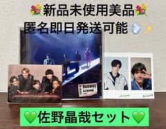 本日発送】Aぇ!group 佐野晶哉セットRunway 通常盤 早期特典付き