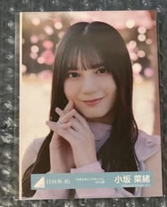 小坂菜緒 日向坂46 2026 福袋 限定 生写真 - メルカリ