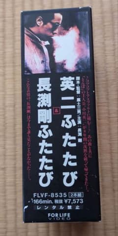 レア VHS】長渕剛 ふたたび・英二ふたたび ボックス2本セット 長渕剛