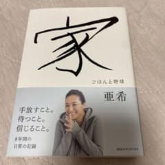 家 ごはんと野球のサムネイル
