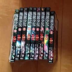 地獄少女 ①〜⑨全巻 セットのサムネイル