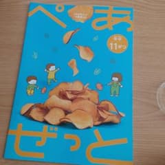 ぺあぜっと 11月号 Z-KAI 年中 Z会 - メルカリ